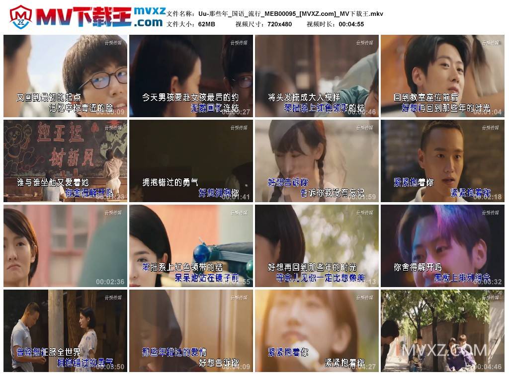 Uu-那些年_国语_流行_MEB00095